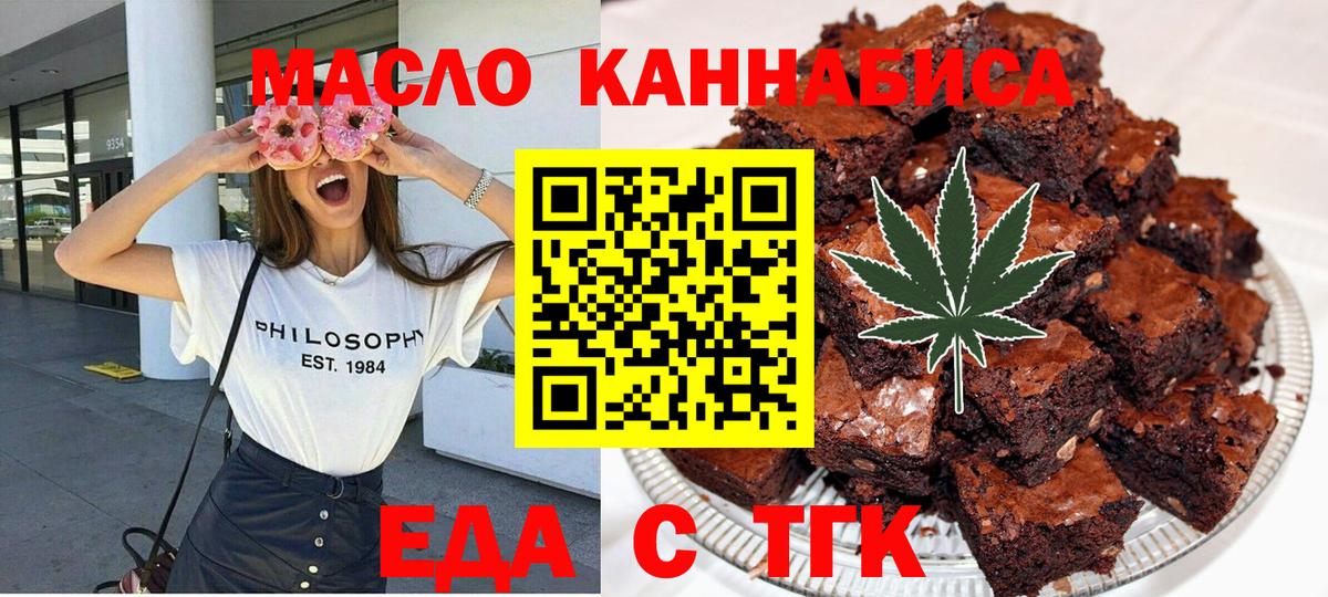 Печенье с ТГК марихуана  Вход с VPN  Ревда 