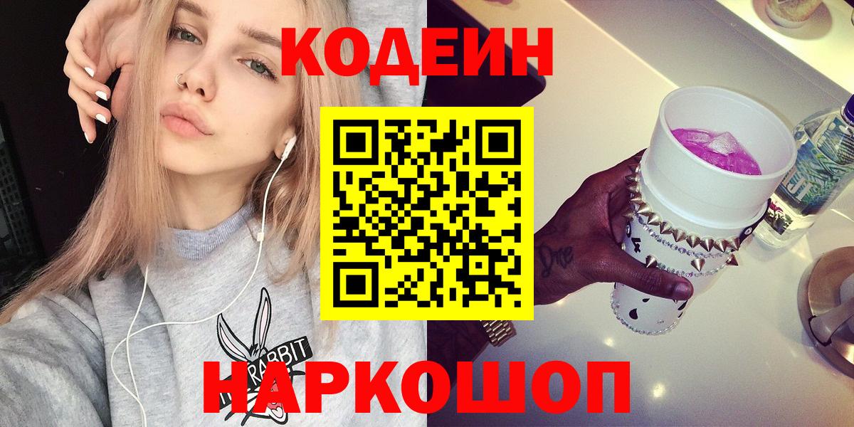 Codein Purple Drank  Вход с VPN  Ревда  Кодеиновый сироп Lean напиток Lean (лин) 