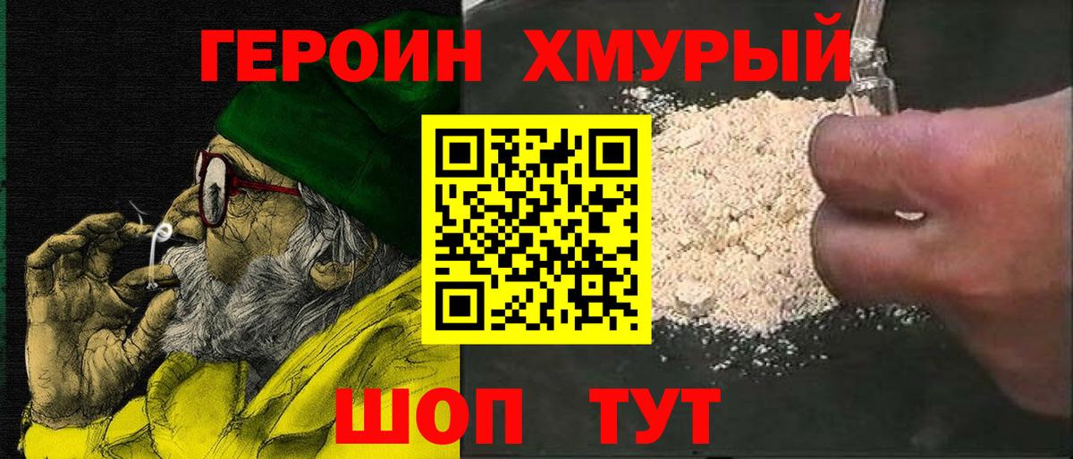 ГЕРОИН герыч Ревда
