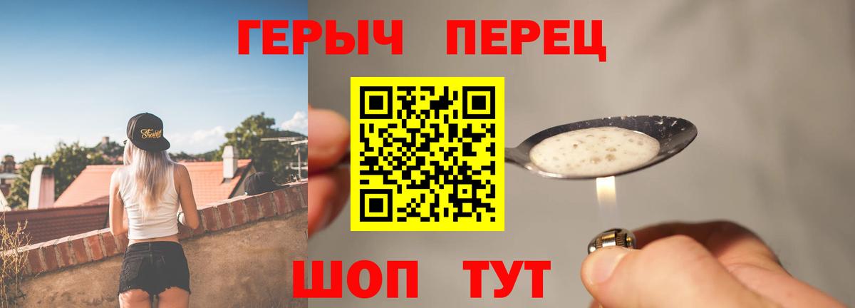 Героин герыч  Вход с VPN  Ревда 