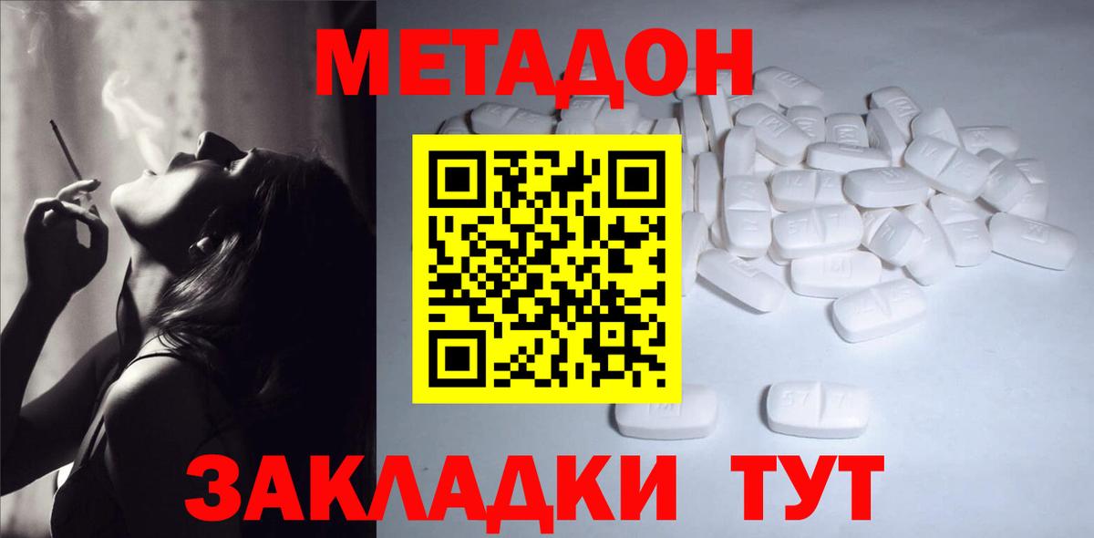 МЕТАДОН кристалл Ревда